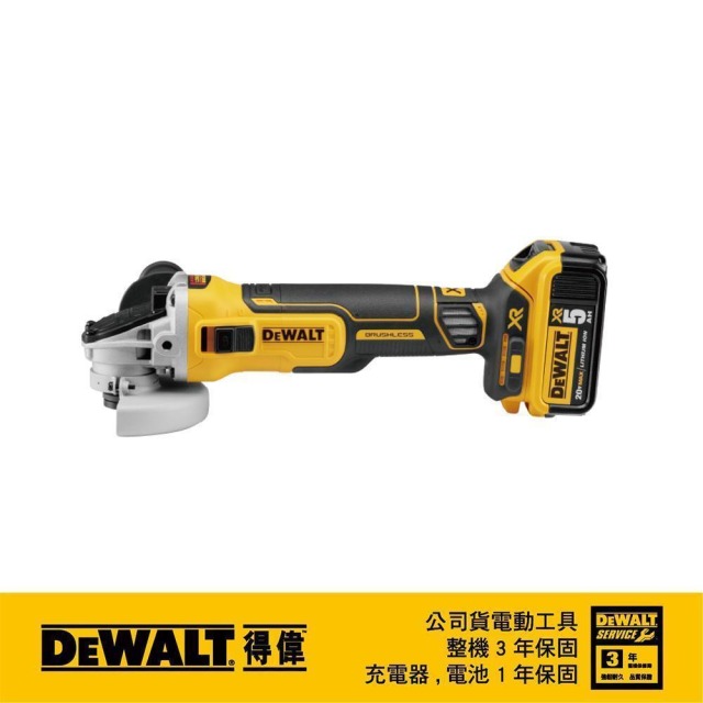 DEWALT 得偉 18V(20Vmax)XR無碳刷砂輪機 DCG 405P2