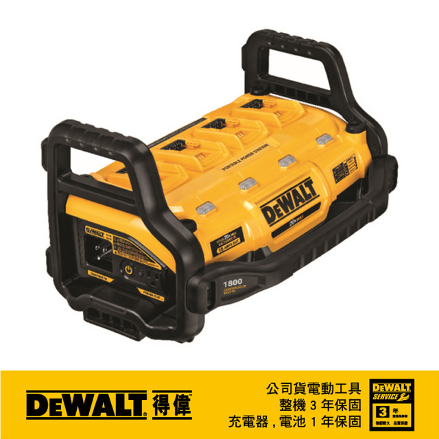 DEWALT 得偉 1800W電源供應站/充電器 無 DW-DCB1800B