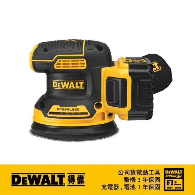 DEWALT 得偉 20VMAX無刷式5吋偏心砂紙機(空機) DCW 210B