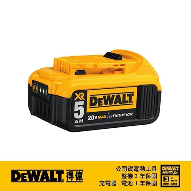 DEWALT 得偉 20VMaxXR超鋰電電池(5.0Ah) DCB 205
