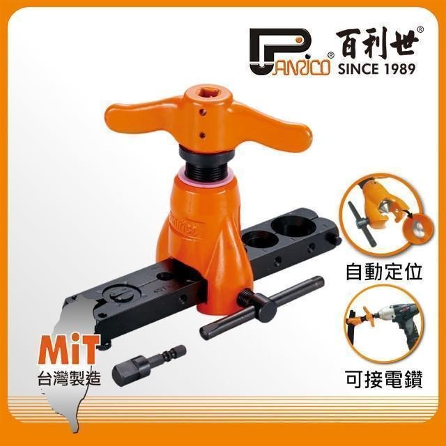 Panrico 百利世 手動電動兩用銅管擴管器 BX-FT1434