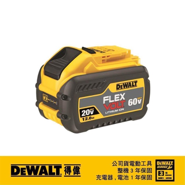 DEWALT 得偉 60VXR超鋰電池4.0Ah(20V/12.0Ah) DCB 612
