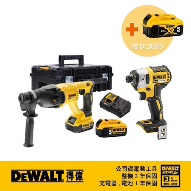 DEWALT 得偉 18V(20V max)優惠套裝組 DCH133P2+DCF887N+DCB205
