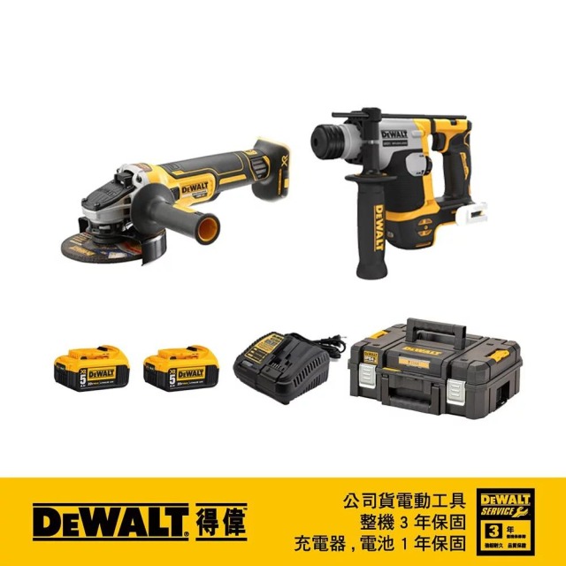 DEWALT 得偉 18V(20V max)優惠套裝組 DCG 405P2 + DCH 172N