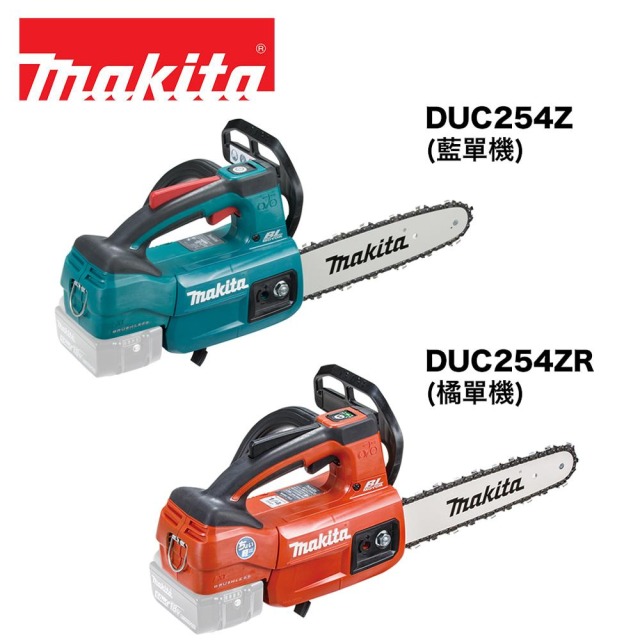 MAKITA 牧田 18V鋰電無刷鏈鋸機6.0Ah雙電組 DUC254RGE