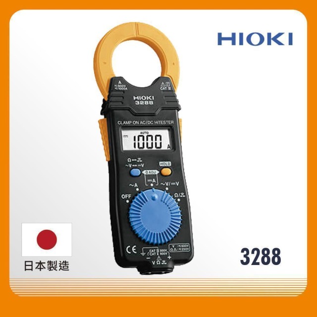 HIOKI 日置電機 交直流電流勾表 3288