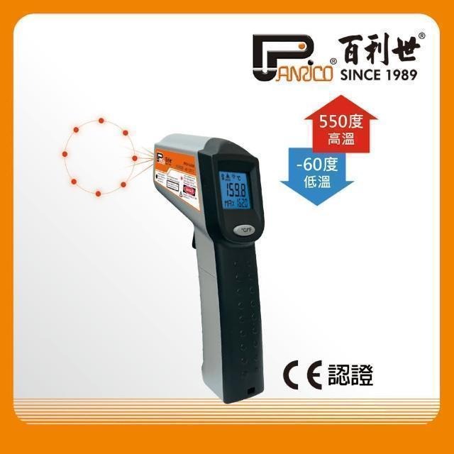 Panrico 百利世 工業用8點紅外線射溫槍/-60-550度(測溫槍) FK04-6508