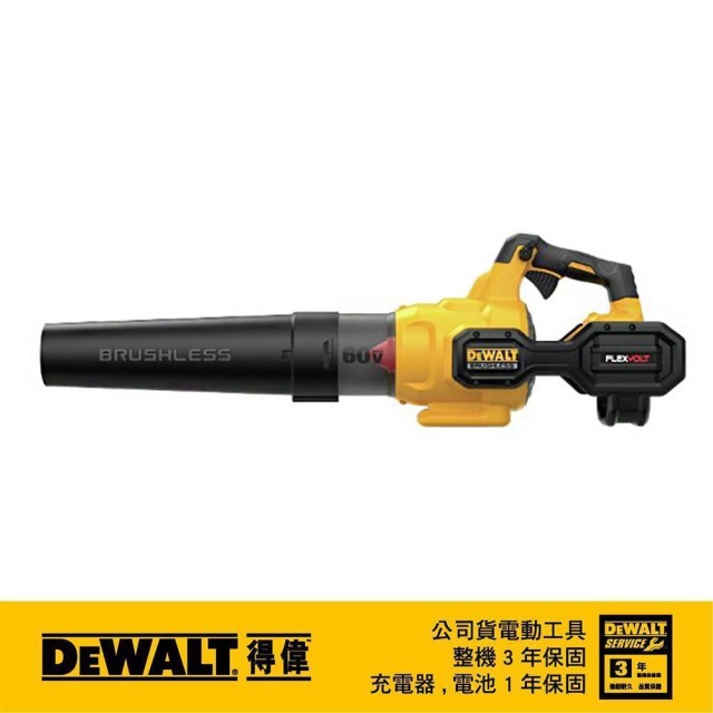 DEWALT 得偉 60VMax無碳刷渦流式吹風機3.0Ah DCBL 772X1