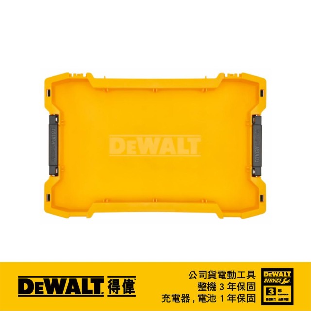DEWALT 得偉 硬漢2.0系列-淺托盤 DWST 08110