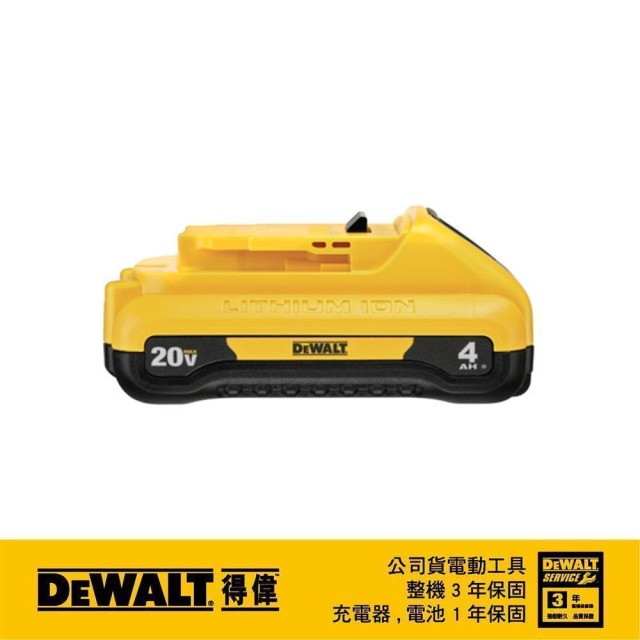 DEWALT 得偉 20VmaxXR超鋰電池4.0Ah(薄型) DCB 240