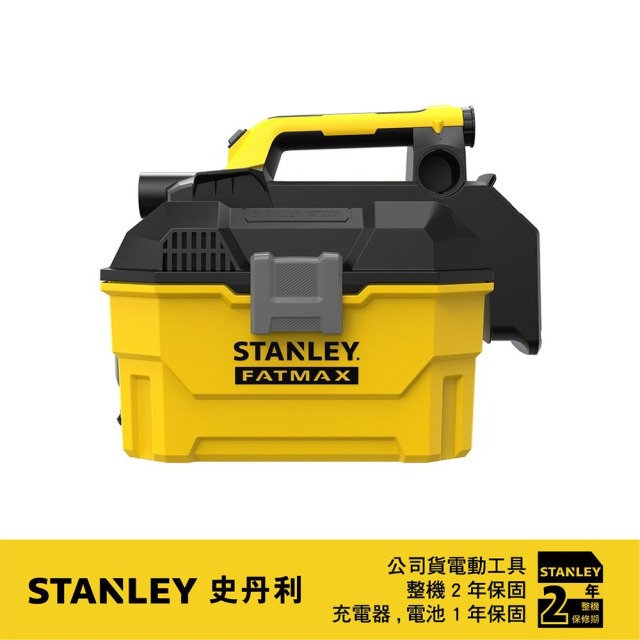 STANLEY 史丹利 20V Max乾濕兩用集塵器(空機) ST-SCV002