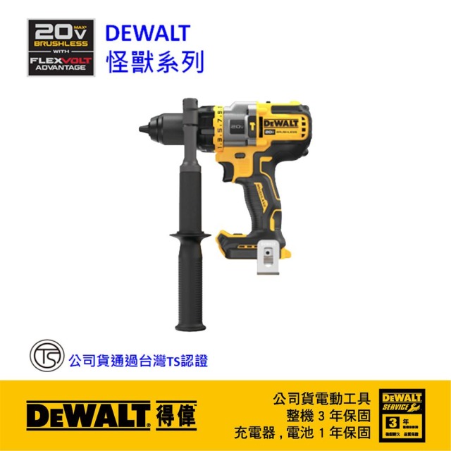 DEWALT 得偉 20V無碳刷強力震動電鑽調紐起子機 DCD 999N