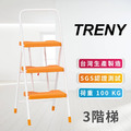 TRENY 橘色三階扶手梯 橘色, 三階