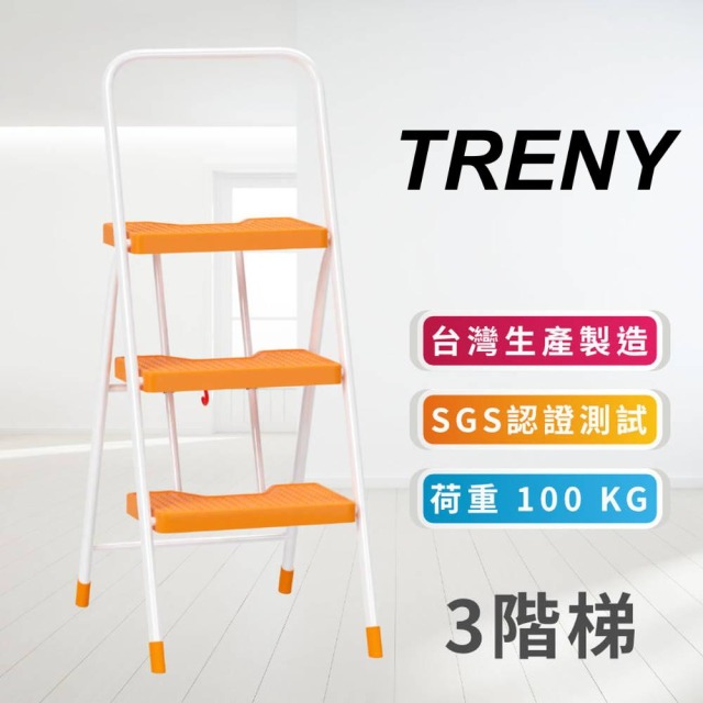TRENY 橘色三階扶手梯 橘色, 三階