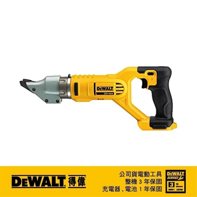 DEWALT 得偉 20VMax*14GA(1.9mm)鋰電電剪(空機) DCS 494B
