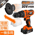 ETQ USA 20V鋰電多功能電鑽可換頭神魔機(一機多功簡易拆裝 T01DM20-2