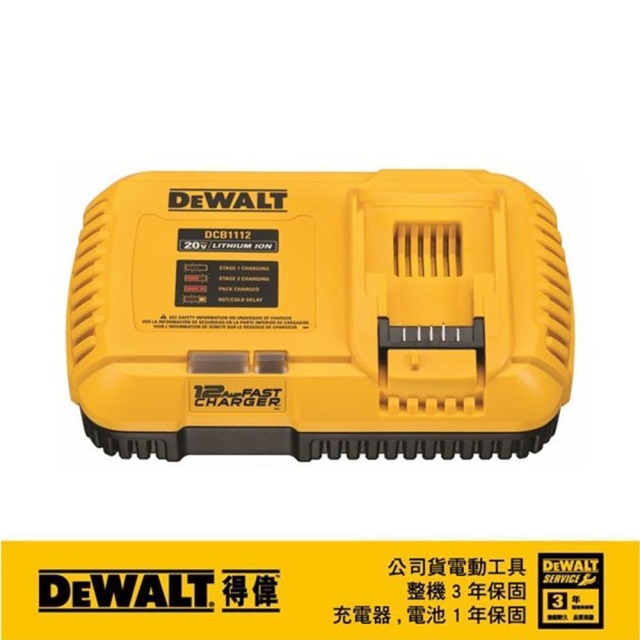 DEWALT 得偉 54-60V充電器12Amps(可充18-20V) DCB 1112