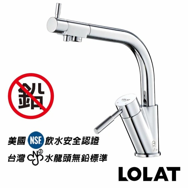 LOLAT 羅力 無鉛RO廚房三用水龍頭 D5268LF