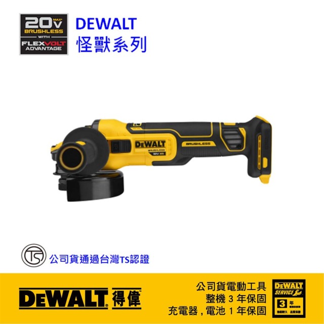 DEWALT 得偉 20V無碳刷5FVA砂輪機(空機)側開關 DCG 409N