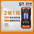Panrico 百利世 雷射測距儀牆體探測儀2機1體(測距儀金屬探測鋼筋探測) BI-LDW-P02
