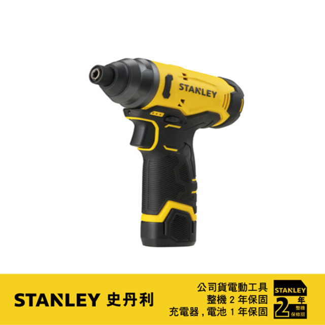 STANLEY 史丹利 12V 衝擊起子機 2.0Ah雙電套裝組 ST-SCI10D2K