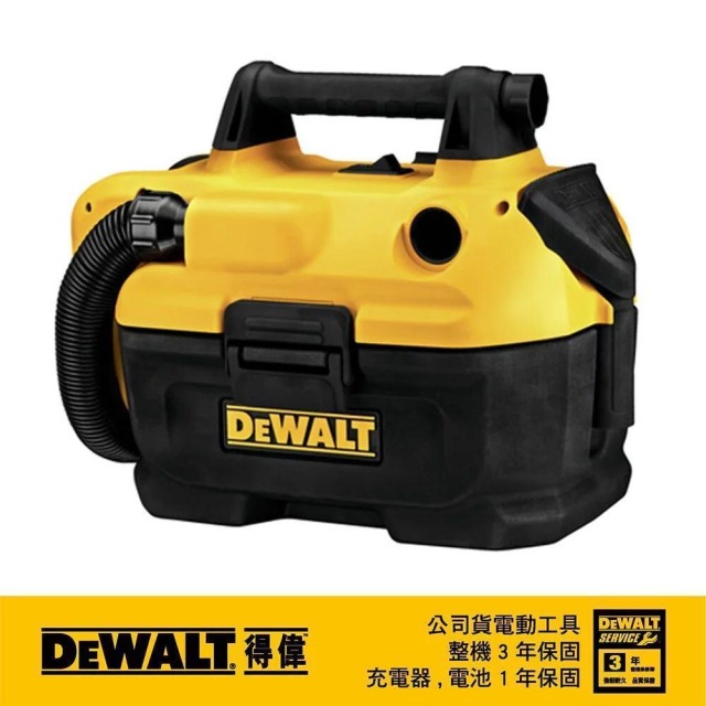 DEWALT 得偉 18V(20VMax)充電式乾濕兩用吸塵器(空機) DCV 580N