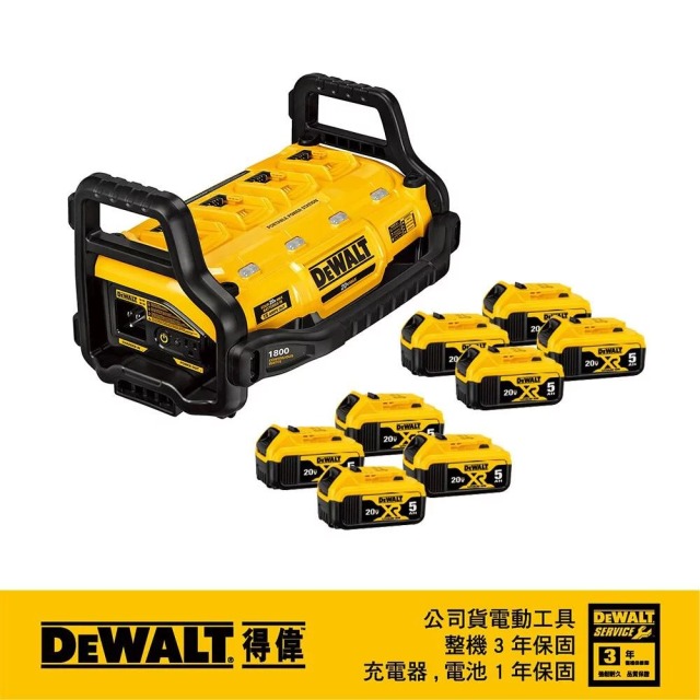 DEWALT 得偉 1800W 電源供應站/充電器 DCB1800B + DCB205 5.0Ah XR超鋰電電池 8電套裝 DCB1800B + DCB205