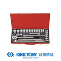 KING TONY 金統立 專業級工具25件式1/2