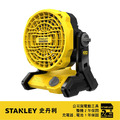 STANLEY 史丹利 20V Max風扇(空機) ST-SCF001