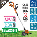 ETQ USA 20V鋰電割草機4.0套裝組 T01DT204023-1