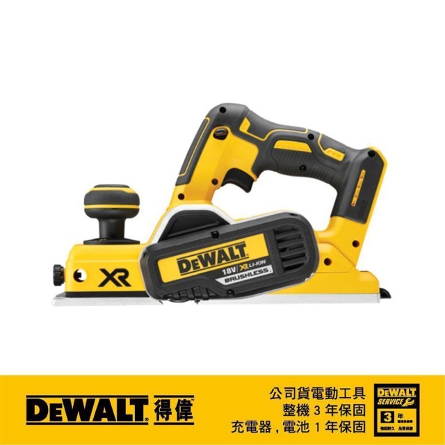 DEWALT 得偉 20V無碳刷電刨刀空機 DCP 580B