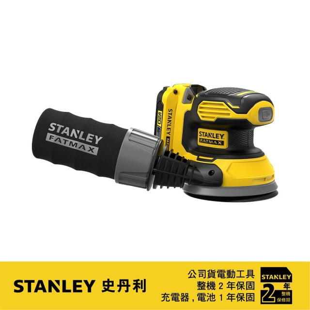 STANLEY 史丹利 20V Max偏心輪砂磨機(雙電4.0Ah) ST-SCS220M2S