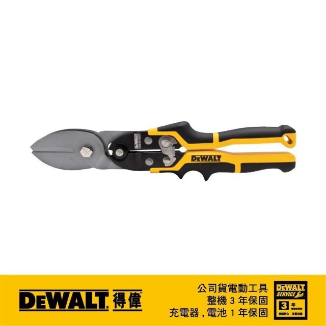 DEWALT 得偉 3刀片航空剪(直式) DWHT 14687