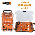 WORX 威克士 WORX雕磨機配件 201件套 WA7208 201件套 WA7208