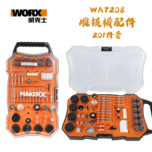 WORX 威克士 WORX雕磨機配件 201件套 WA7208 201件套 WA7208