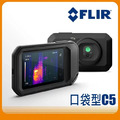 FLIR 口袋型紅外線熱影像儀 C5-1