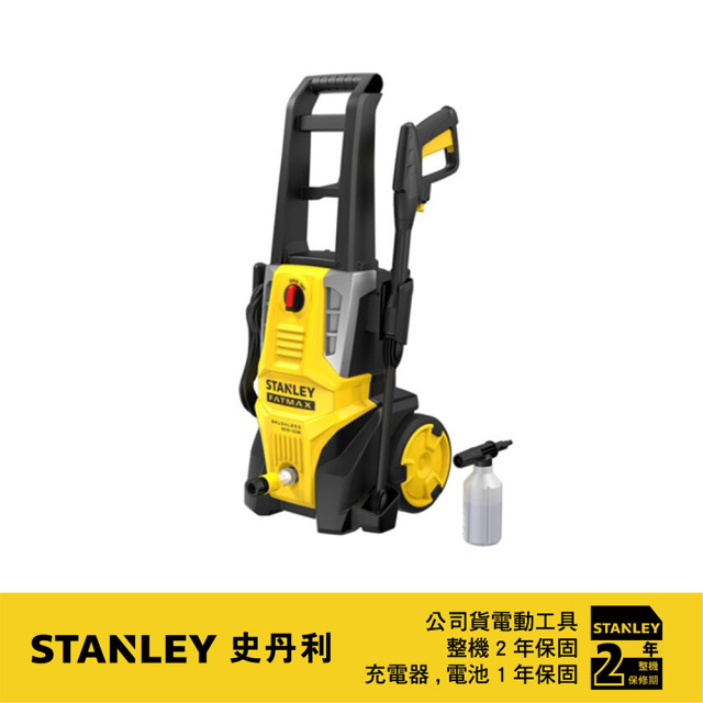 STANLEY 史丹利 1400W 高壓清洗機 135BAR 無 ST-SFMPW2000