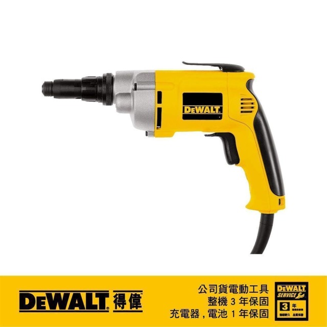 DEWALT 得偉 強力型快速夾頭專業電動起子機 DW 268