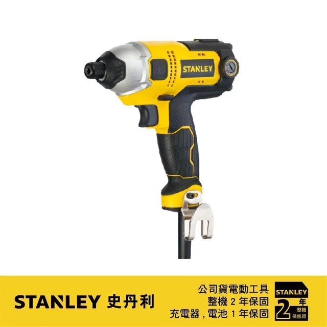 STANLEY 史丹利 450W衝擊起子機 STEL201