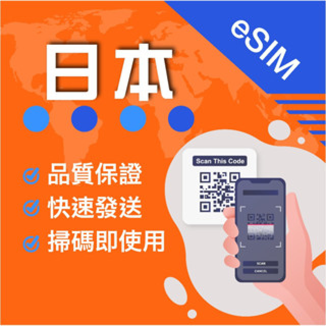【日本eSIM】SoftBank / IIJ x docomo 原生esim 雙電信漫遊 電信網路 高速上網