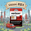 【美國上網卡】原裝Verizon 含通話  網路訊號最穩定 覆蓋範圍最廣
