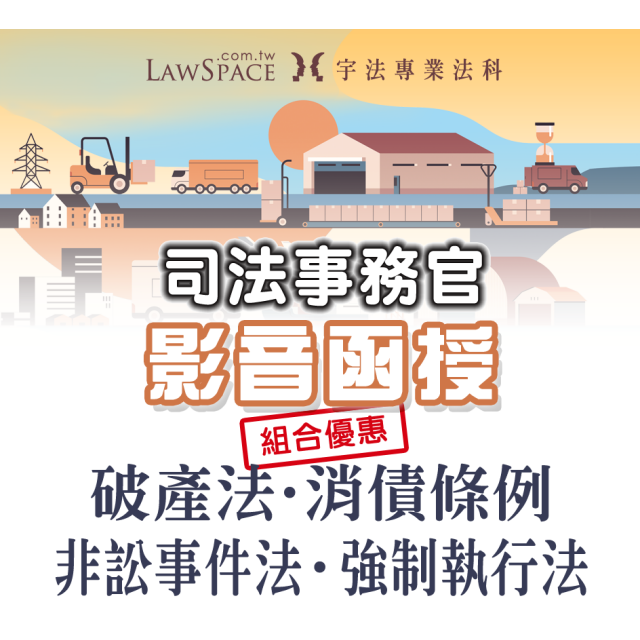 司事官考科組合優惠