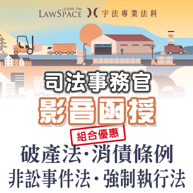 司事官考科組合優惠