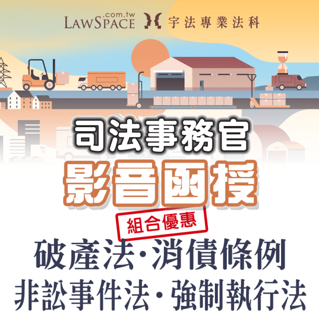 司事官考科組合優惠