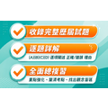 十年版【司律一試】105～114年_綜合法學(一)(二)全套（共9本）-10