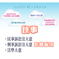 【錄事】法科套裝
