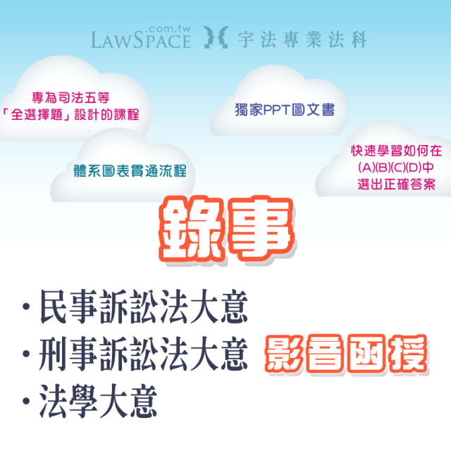 【錄事】法科套裝