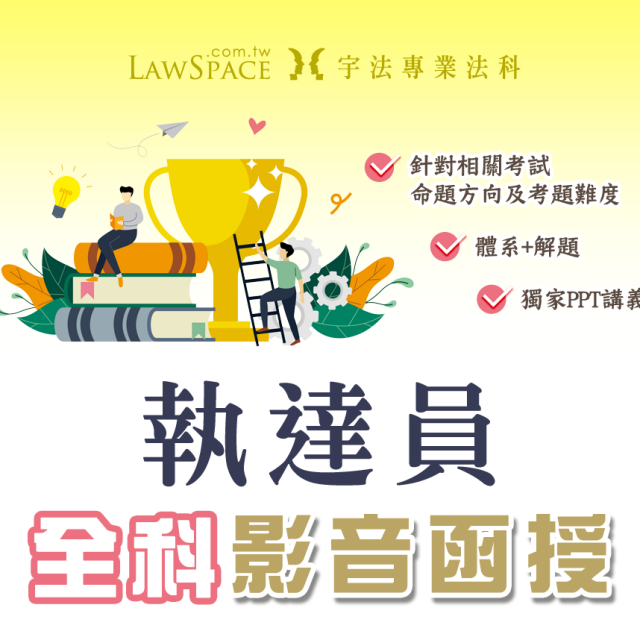 全科【執達員】