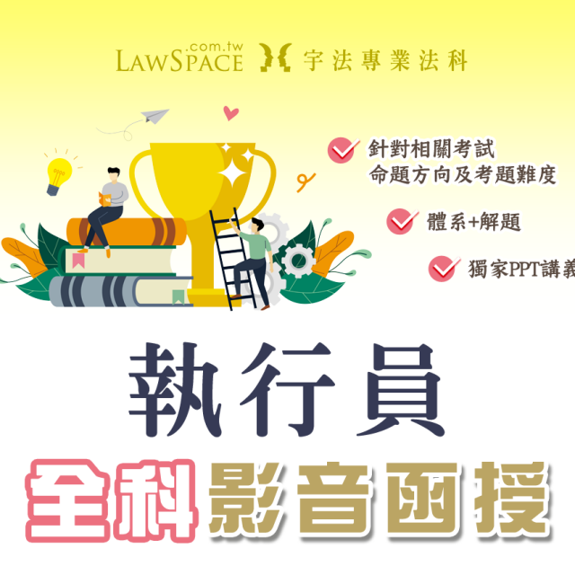 全科【執行員】