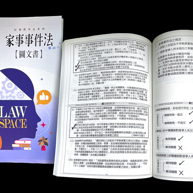 《家事事件法》